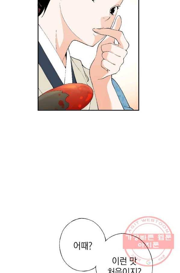 조선 스트리머 - 69화 5