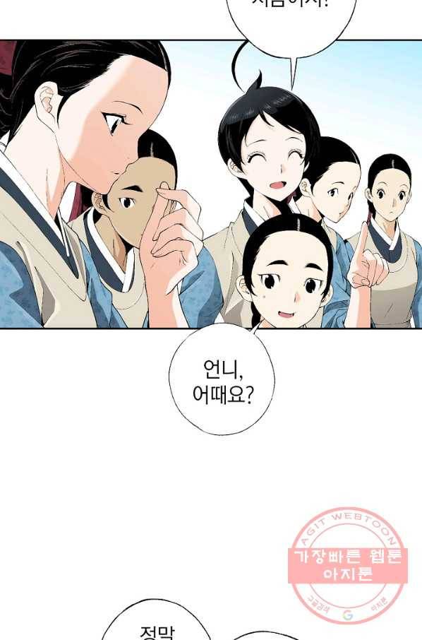 조선 스트리머 - 69화 6