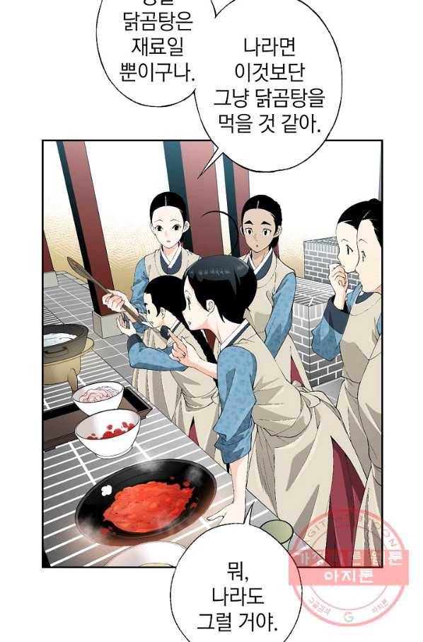 조선 스트리머 - 69화 7