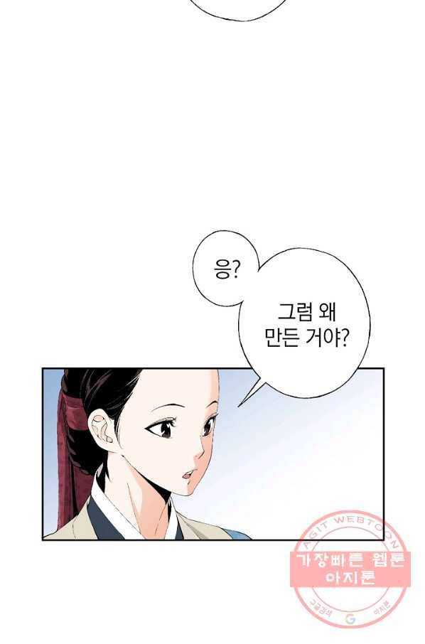 조선 스트리머 - 69화 8