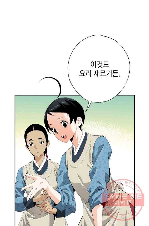 조선 스트리머 - 69화 9