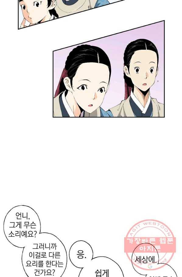 조선 스트리머 - 69화 11
