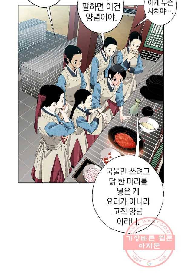 조선 스트리머 - 69화 12