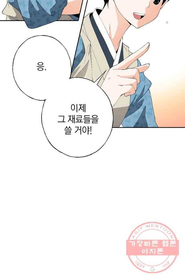 조선 스트리머 - 69화 14