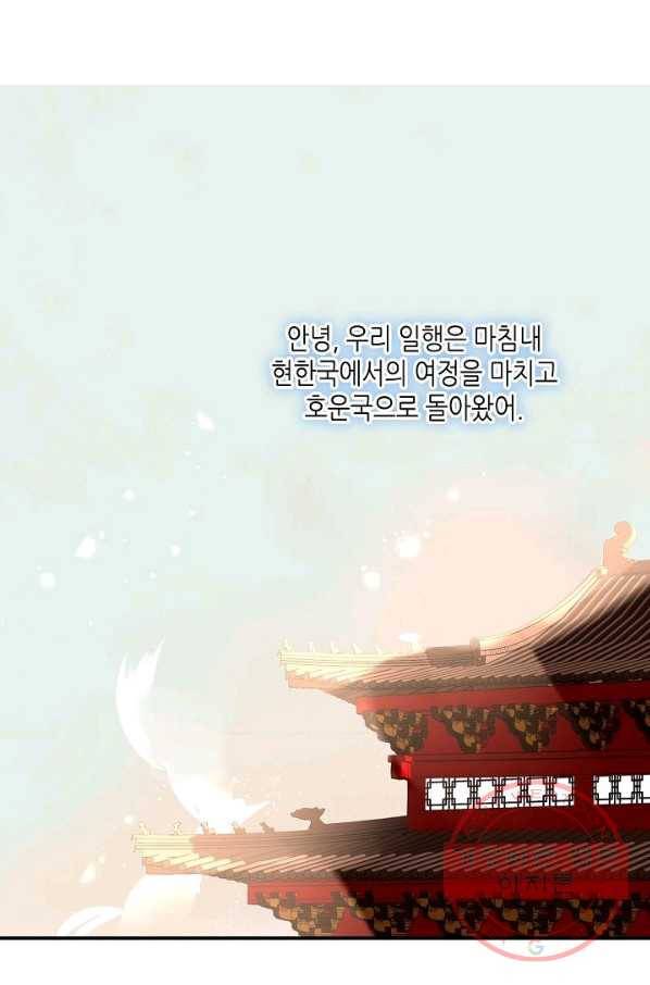 태자비는 미소년 게임이 하고 싶다 72화 2