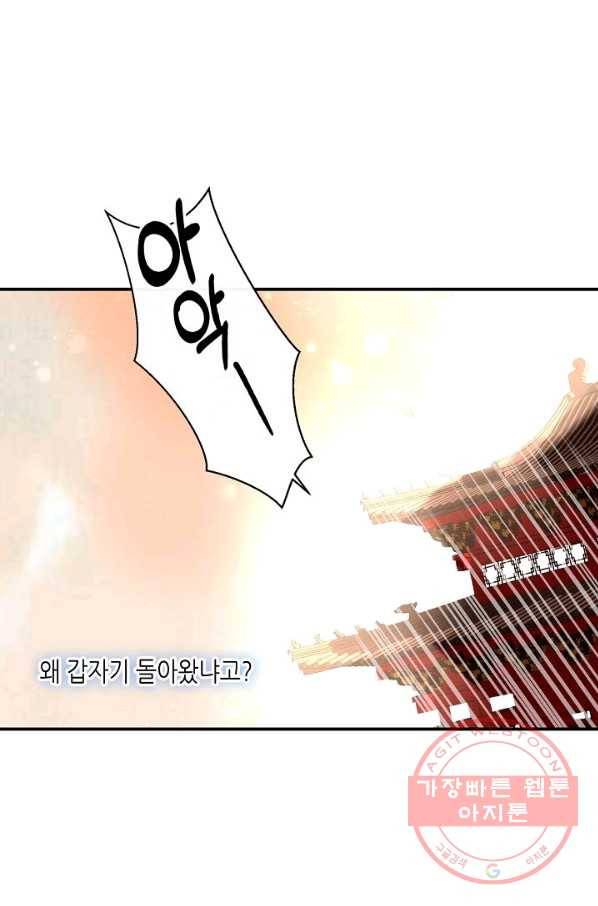 태자비는 미소년 게임이 하고 싶다 72화 3