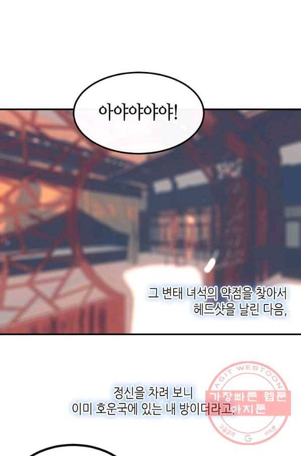 태자비는 미소년 게임이 하고 싶다 72화 4