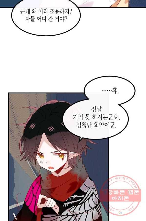 태자비는 미소년 게임이 하고 싶다 72화 8
