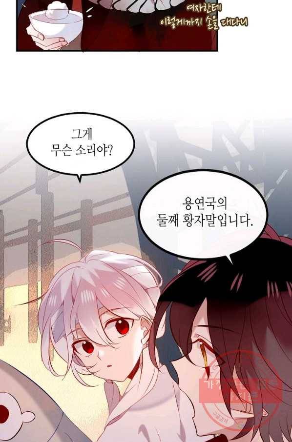 태자비는 미소년 게임이 하고 싶다 72화 9