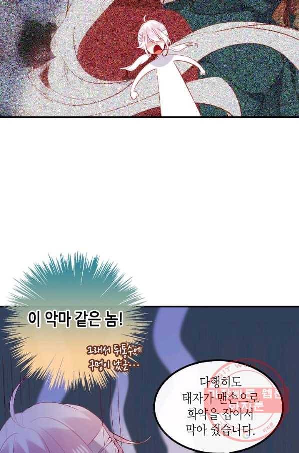 태자비는 미소년 게임이 하고 싶다 72화 12