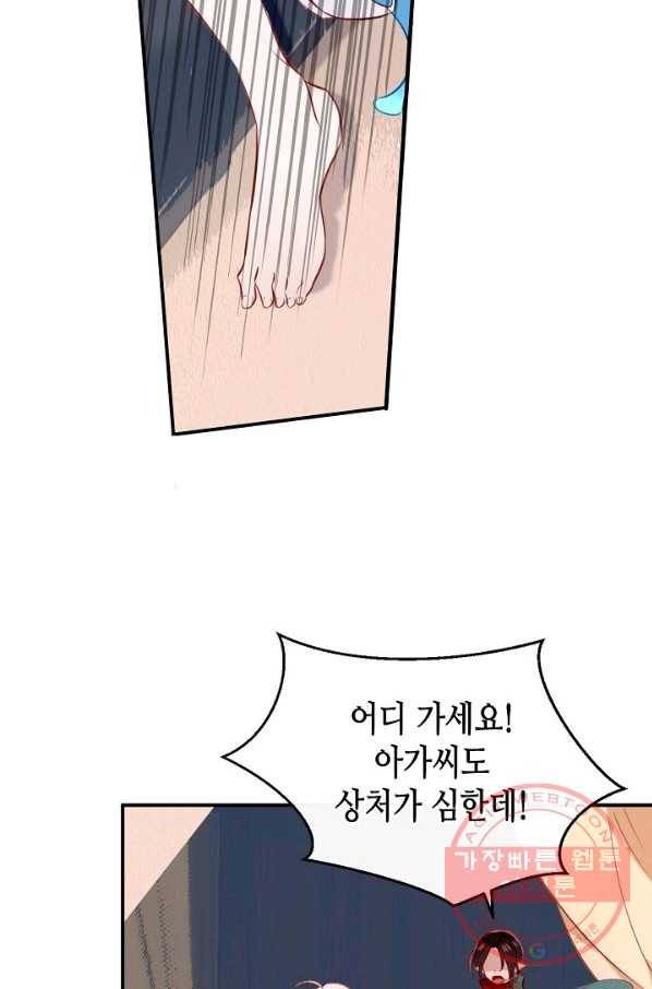 태자비는 미소년 게임이 하고 싶다 72화 15