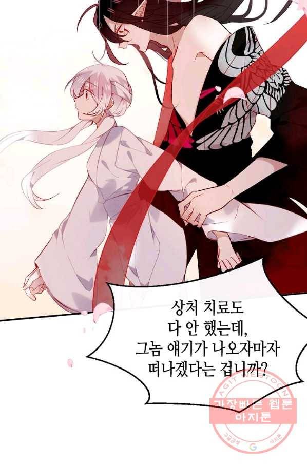 태자비는 미소년 게임이 하고 싶다 72화 19