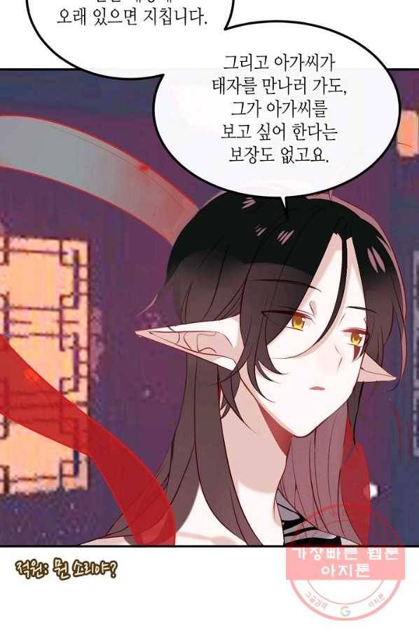 태자비는 미소년 게임이 하고 싶다 72화 24