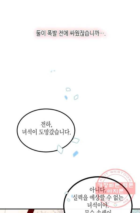 태자비는 미소년 게임이 하고 싶다 72화 25
