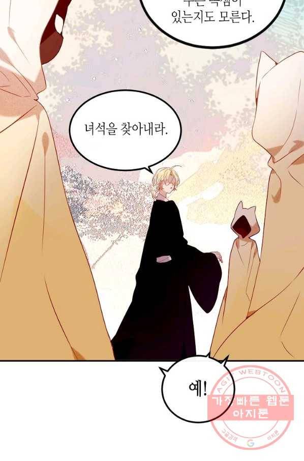 태자비는 미소년 게임이 하고 싶다 72화 26