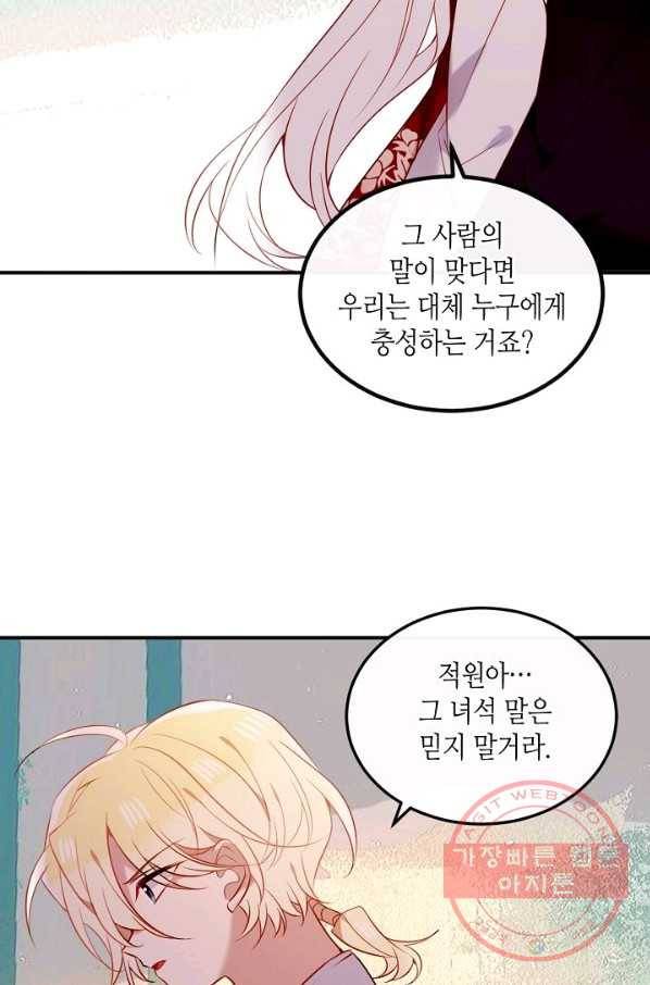 태자비는 미소년 게임이 하고 싶다 72화 29
