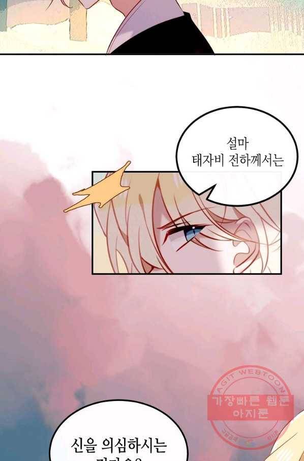 태자비는 미소년 게임이 하고 싶다 72화 30
