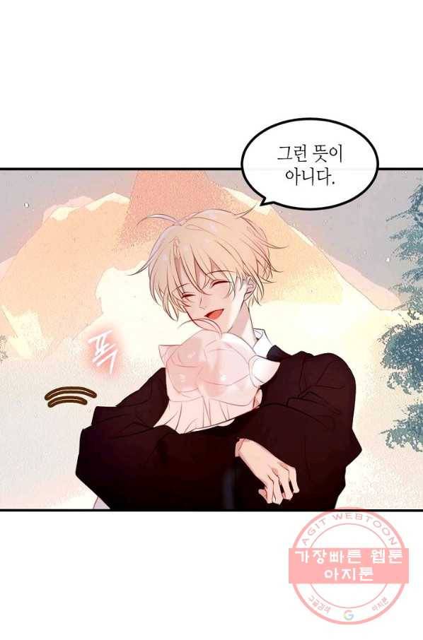 태자비는 미소년 게임이 하고 싶다 72화 32
