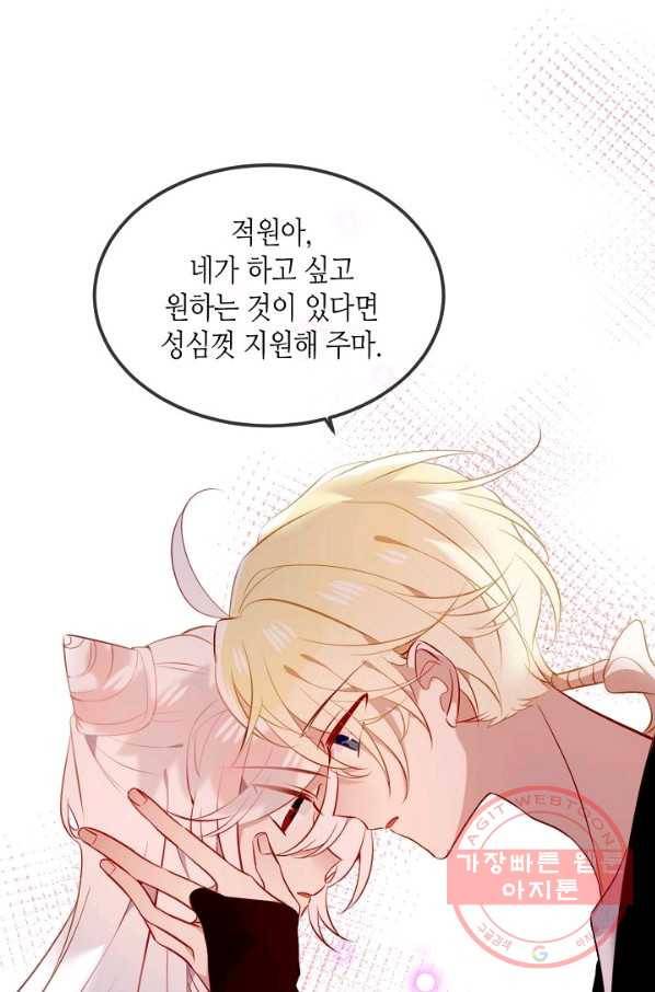 태자비는 미소년 게임이 하고 싶다 72화 33