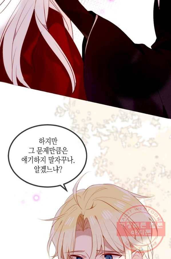 태자비는 미소년 게임이 하고 싶다 72화 34