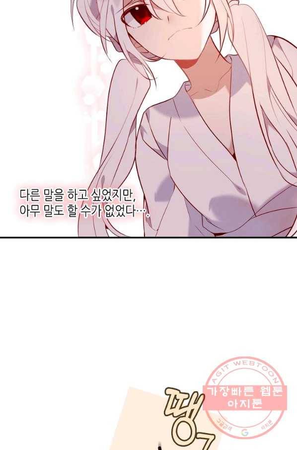 태자비는 미소년 게임이 하고 싶다 72화 37