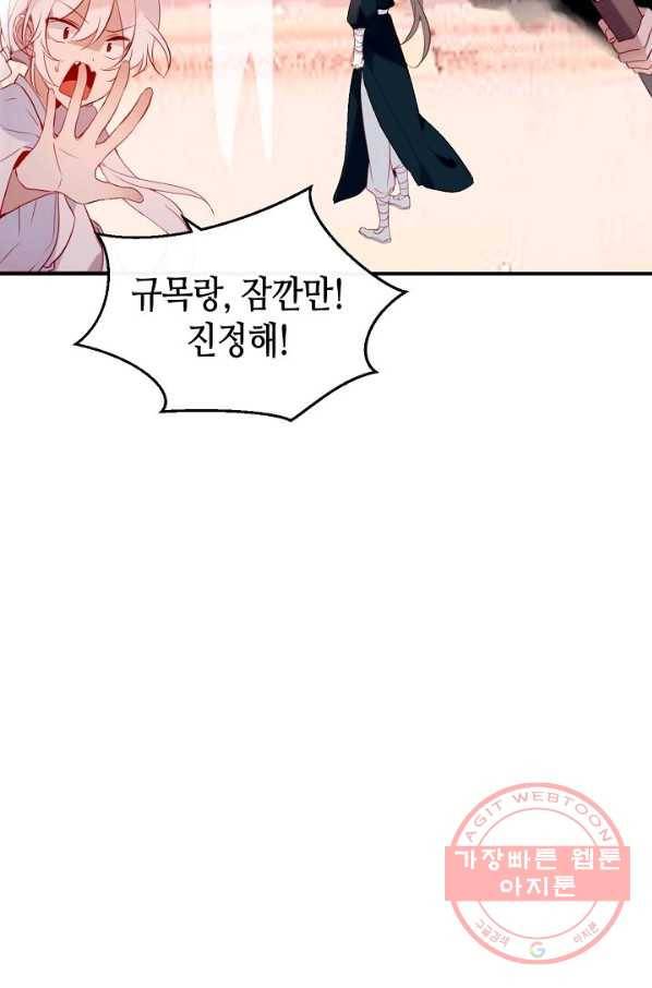 태자비는 미소년 게임이 하고 싶다 72화 42