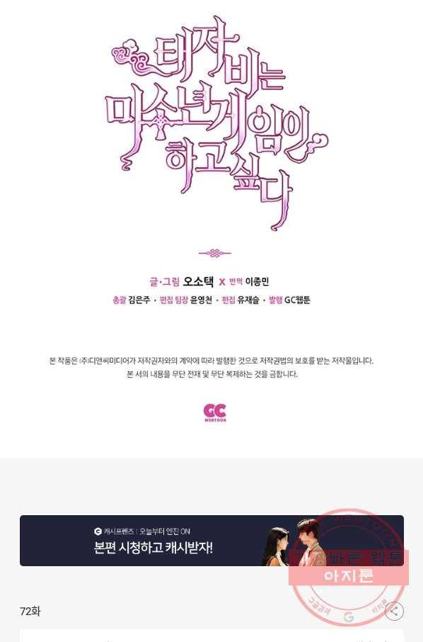 태자비는 미소년 게임이 하고 싶다 72화 43