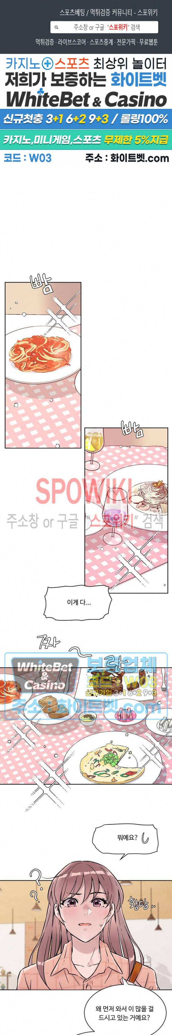 공과 사를 구분하자 17화 1