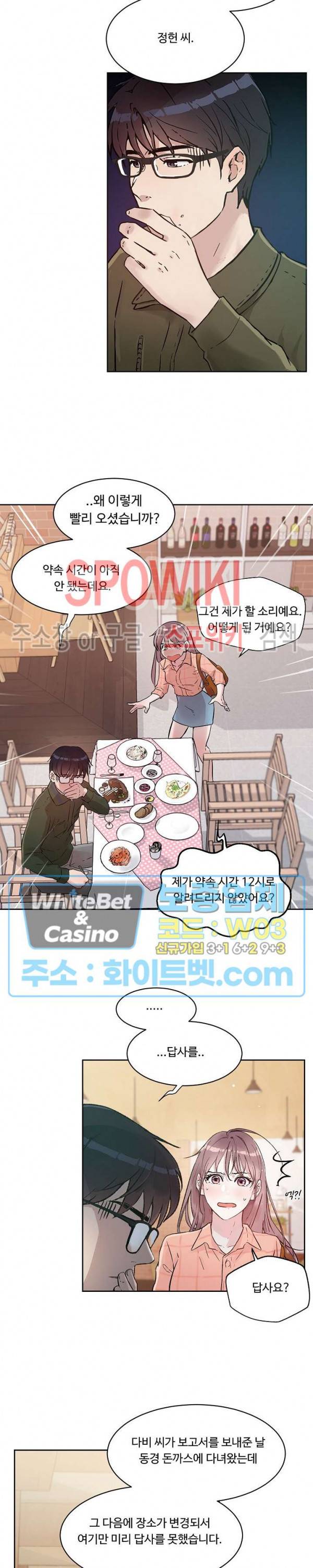 공과 사를 구분하자 17화 2