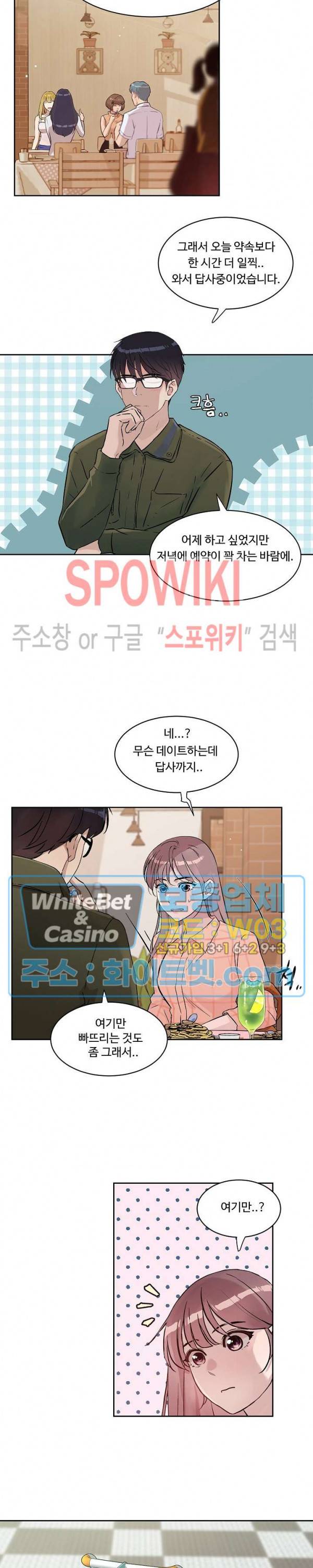 공과 사를 구분하자 17화 3