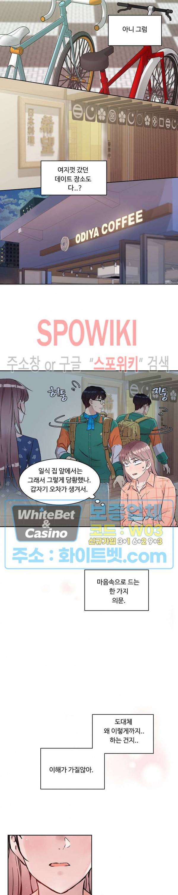 공과 사를 구분하자 17화 4