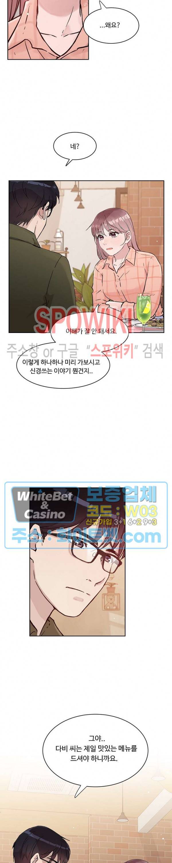 공과 사를 구분하자 17화 5