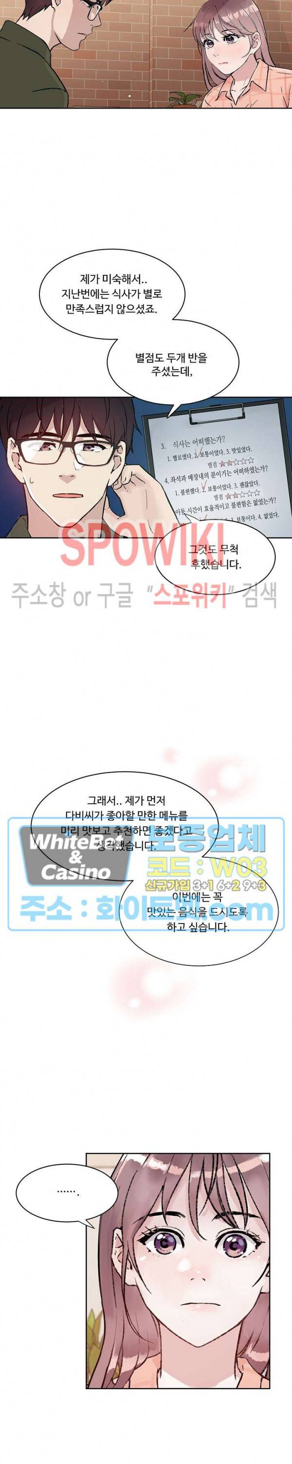공과 사를 구분하자 17화 6