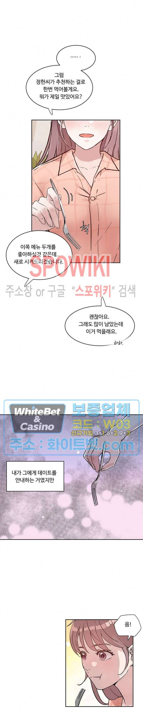 공과 사를 구분하자 17화 7
