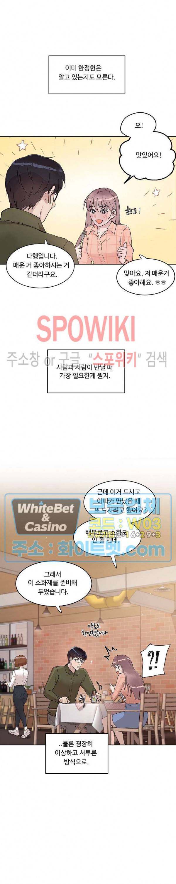 공과 사를 구분하자 17화 8