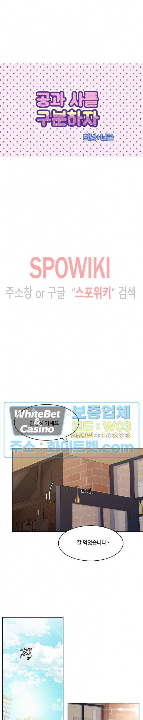 공과 사를 구분하자 17화 9