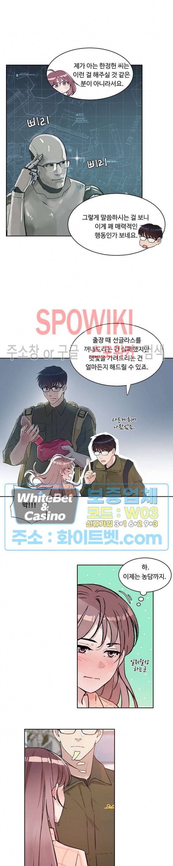 공과 사를 구분하자 17화 11