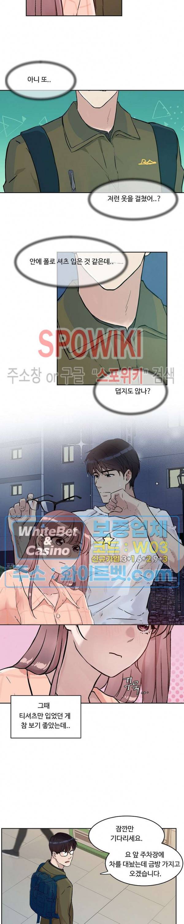공과 사를 구분하자 17화 12