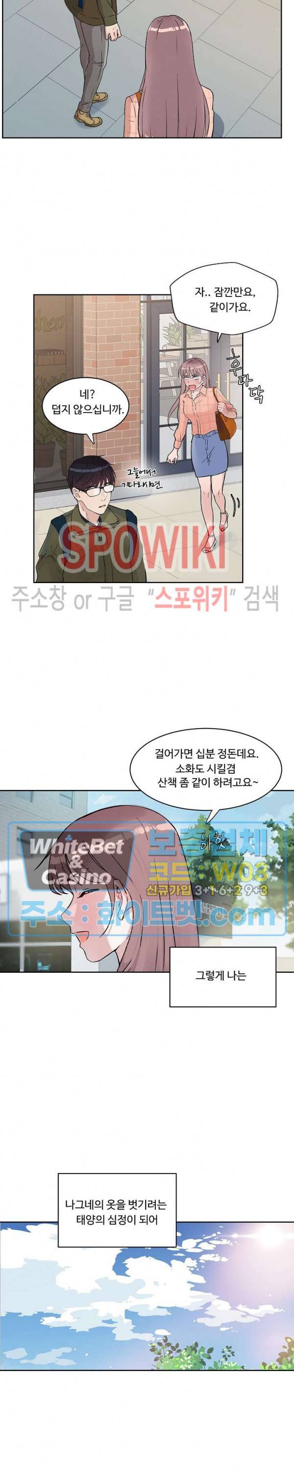 공과 사를 구분하자 17화 13