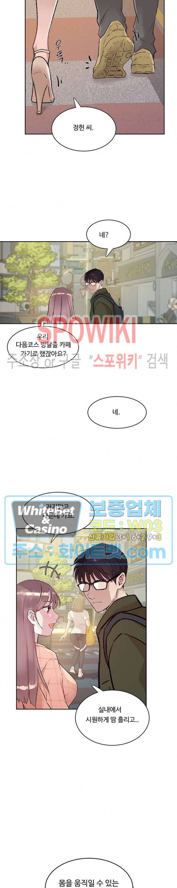 공과 사를 구분하자 17화 16