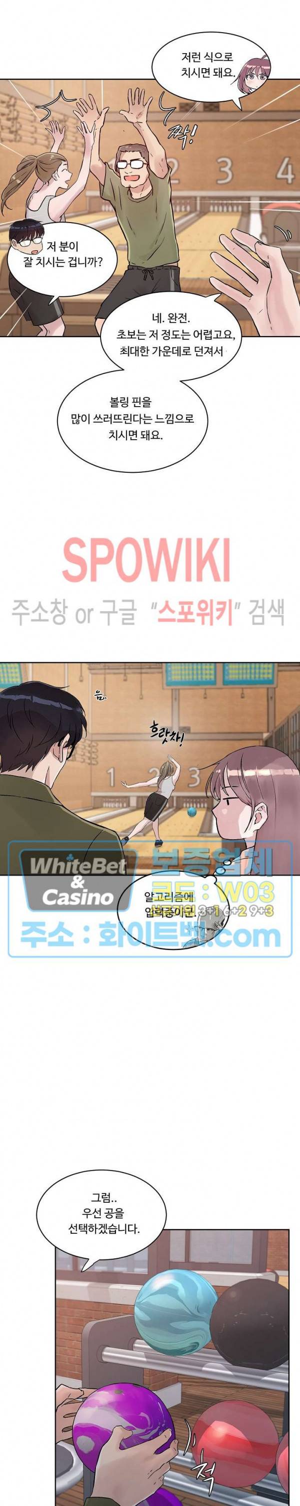 공과 사를 구분하자 17화 19