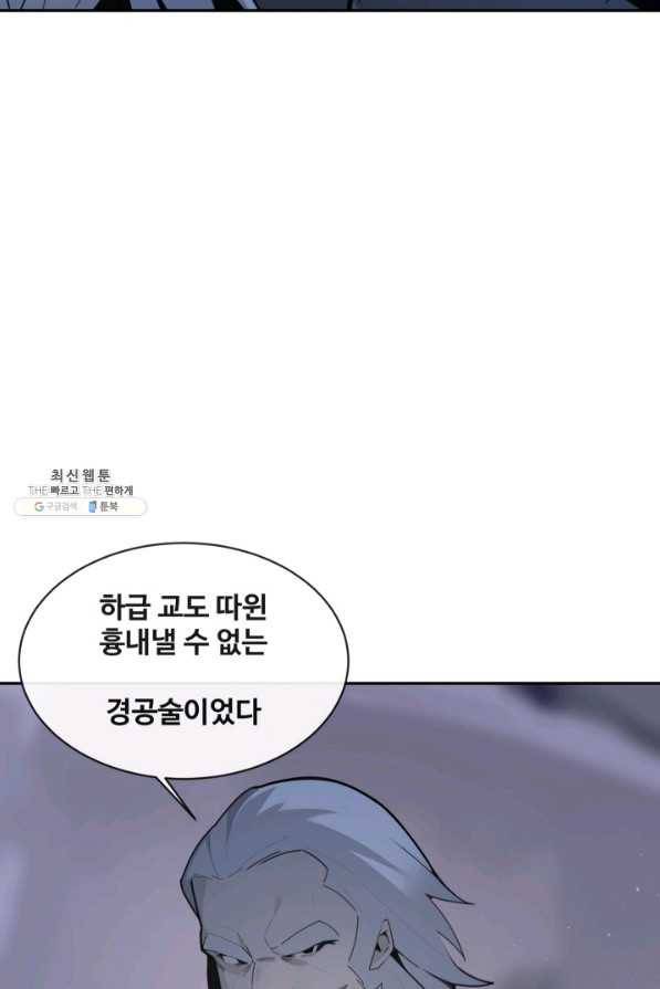 마검왕 268화 9
