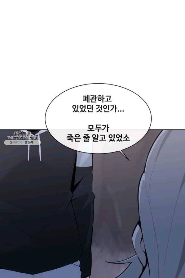 마검왕 268화 48