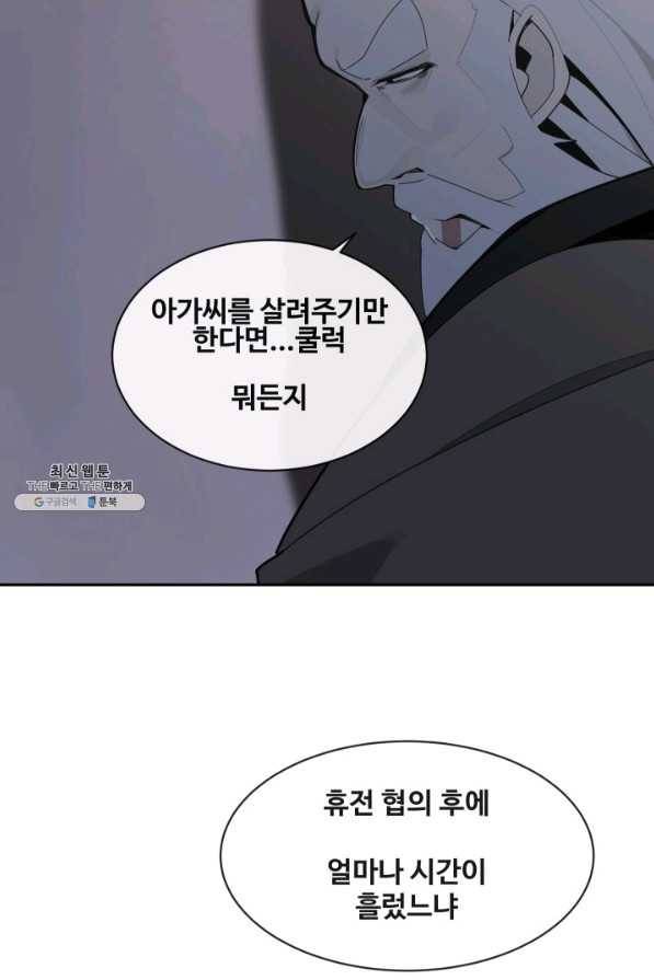 마검왕 268화 51