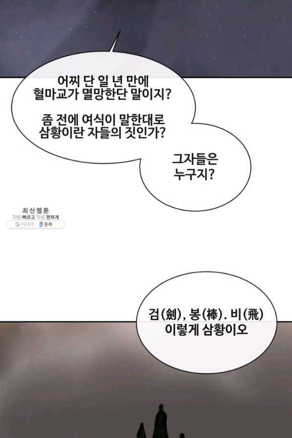 마검왕 268화 53