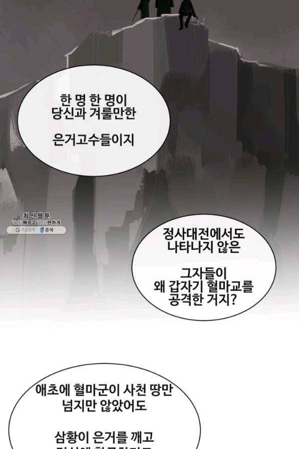 마검왕 268화 54