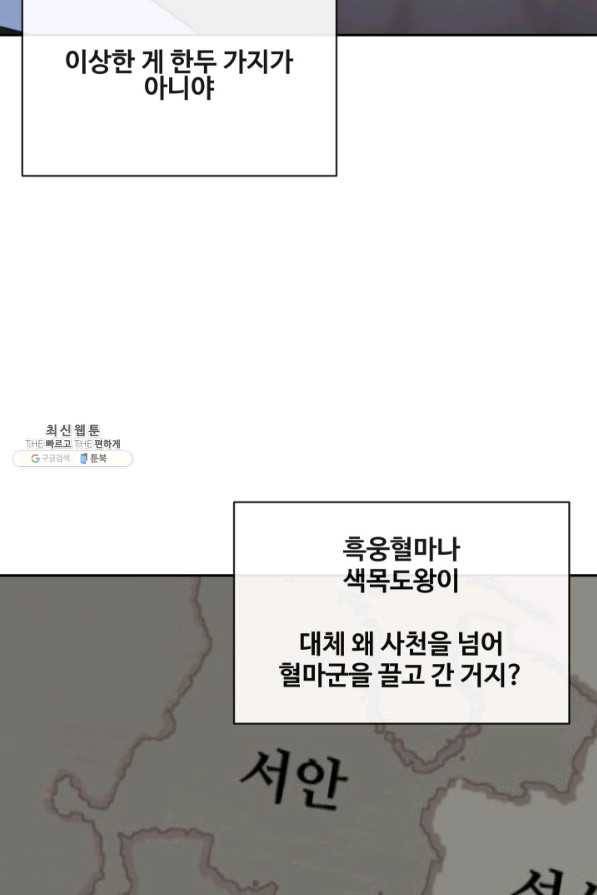 마검왕 268화 56
