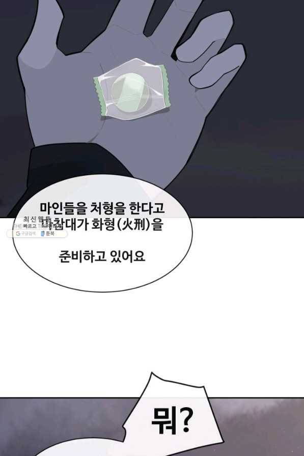 마검왕 268화 68