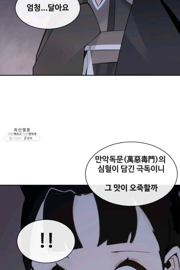 마검왕 268화 72