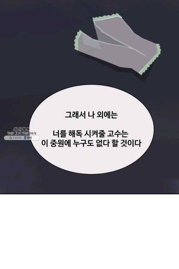 마검왕 268화 74